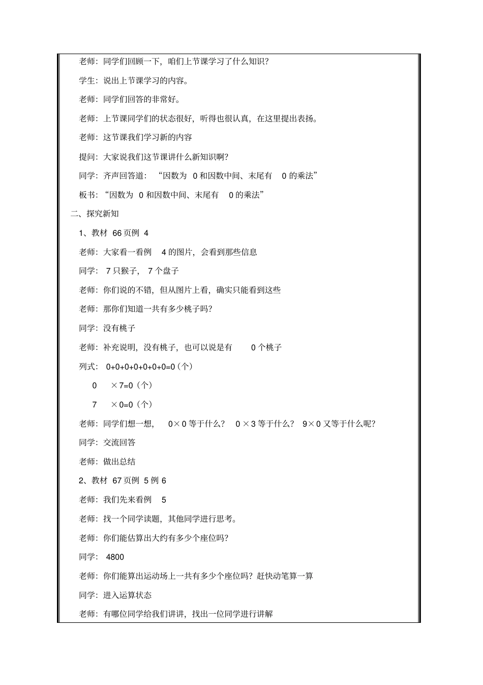 因数是0和因数中间或末尾有0的乘法教案_第2页