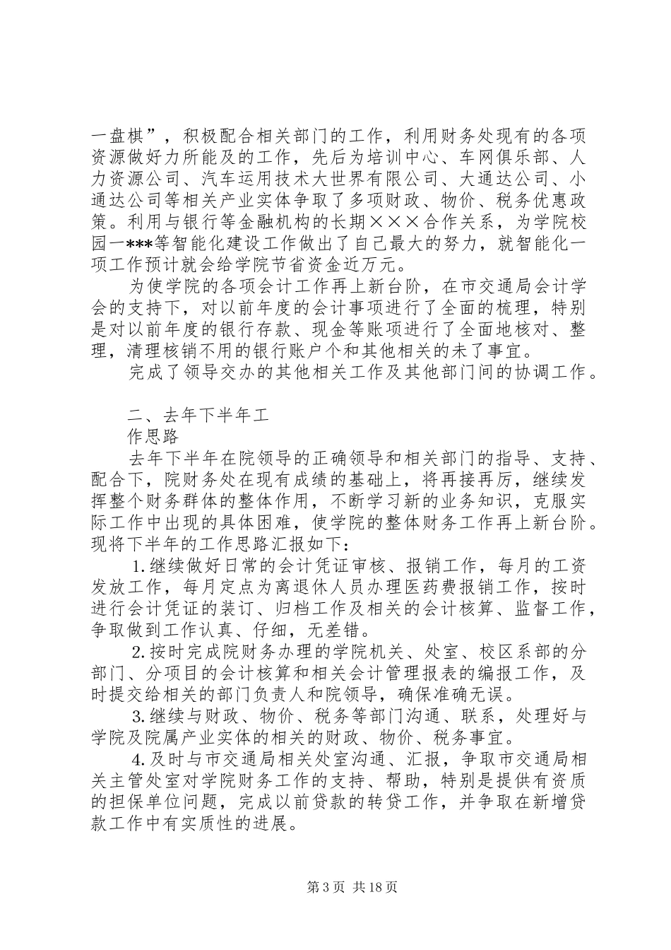 财务处半年工作总结_第3页