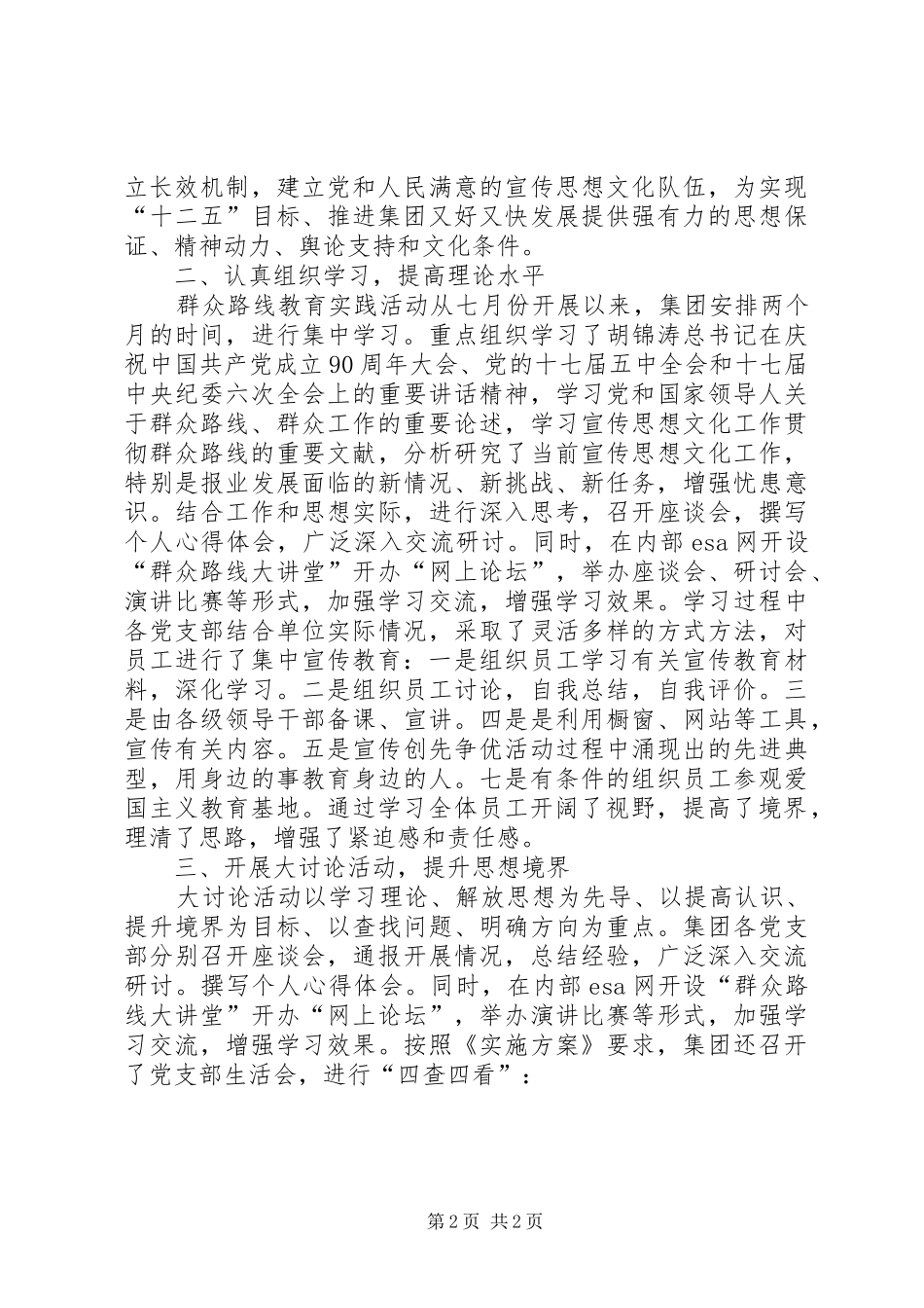 群众路线主题教育活动总结(2)_第2页
