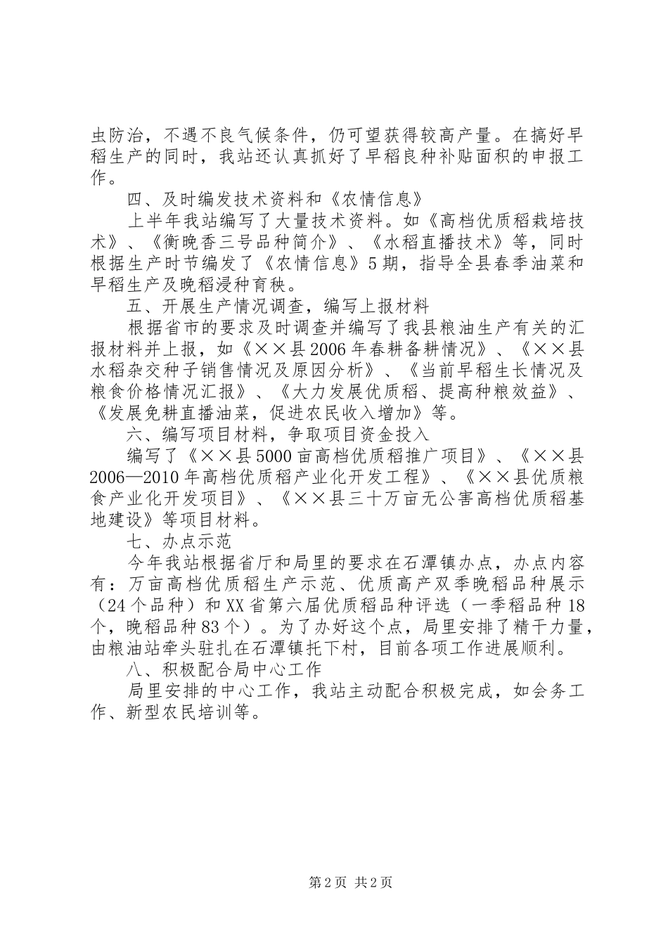 粮油站上半年工作总结_第2页