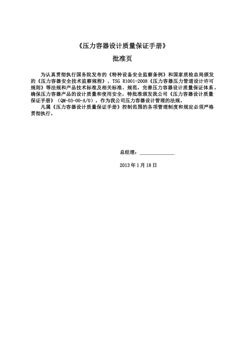 压力容器设计质量保证手册_(草稿)_第2页