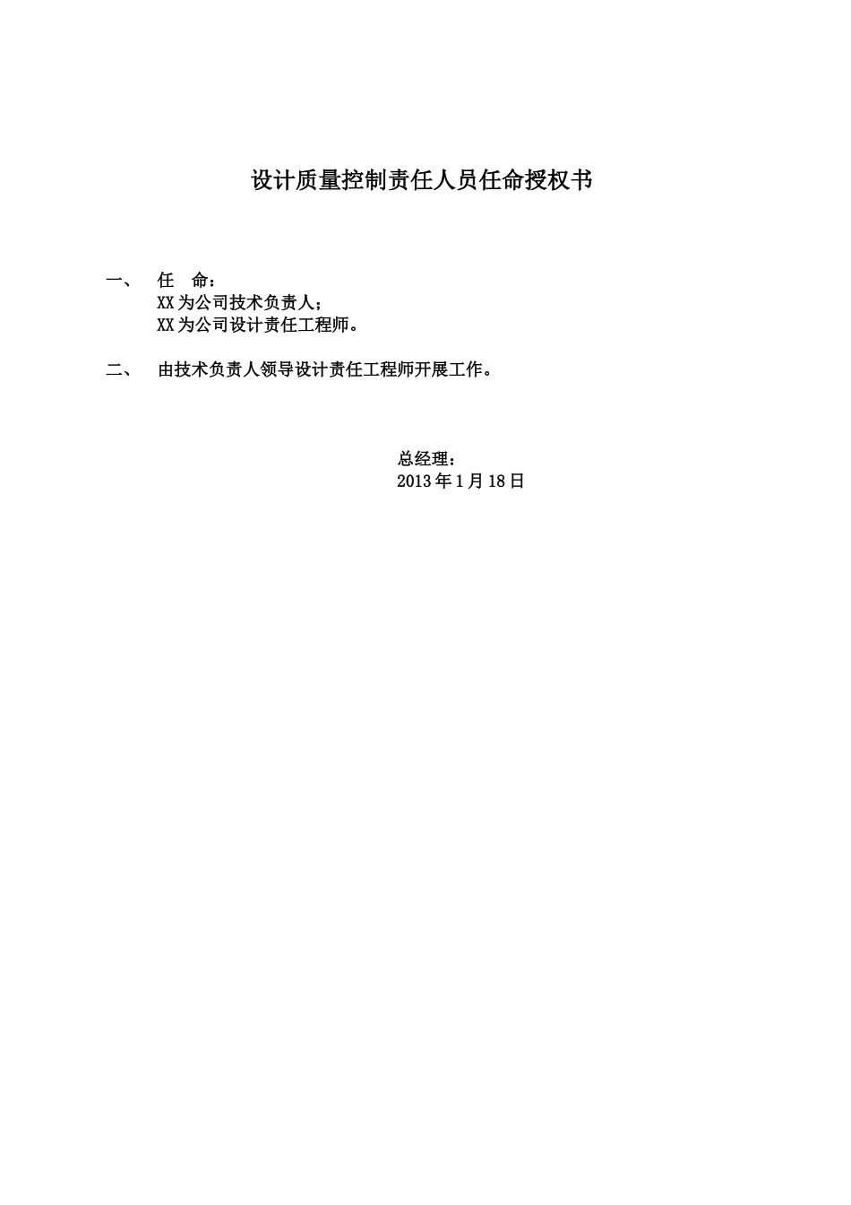 压力容器设计质量保证手册_(草稿)_第3页