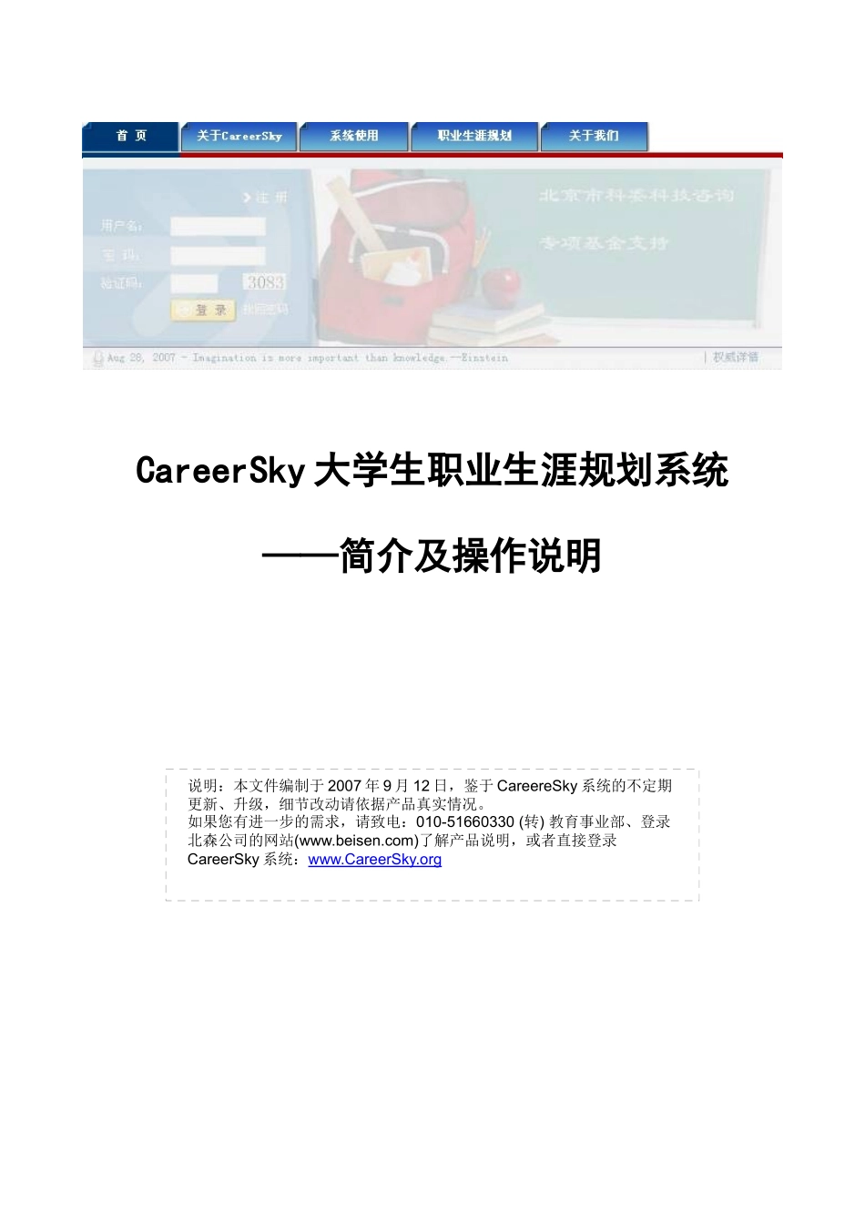 人力资源-CareerSky大学生职业生涯规划系统_第1页