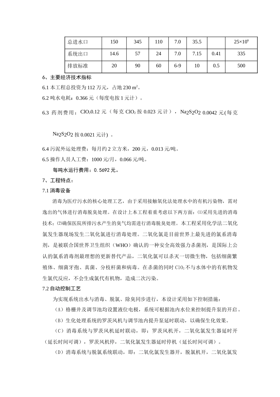 医院废水生化处理方案_第3页