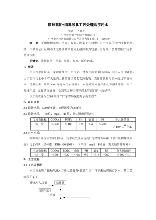 医院废水生化处理方案