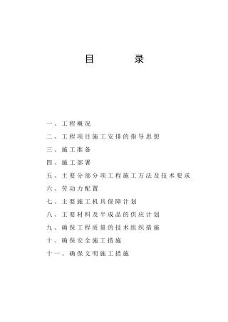 某花园施工组织设计(doc 37页)