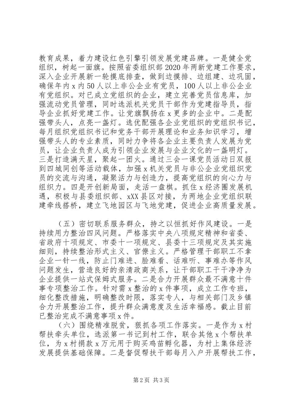 经开区党委XX年上半年党建工作总结_第2页