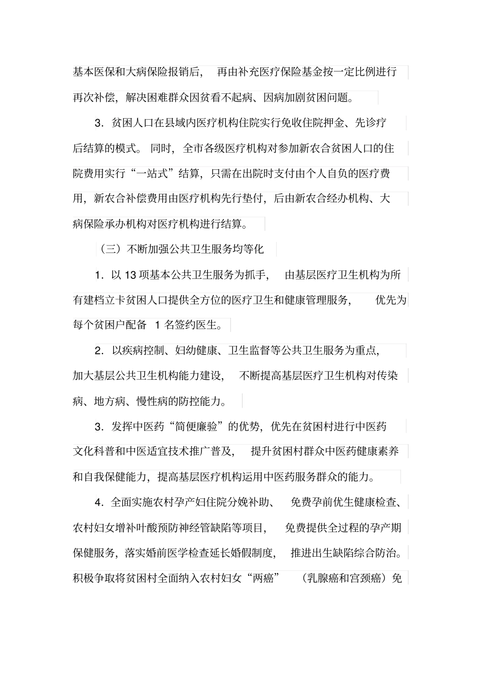 医疗卫生脱贫专项方案(最新)_第3页