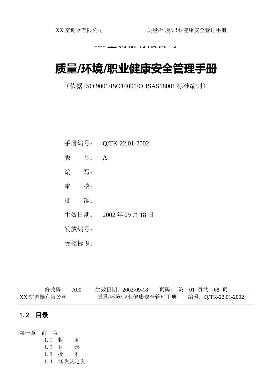 某知名企业集团三合一手册_第1页