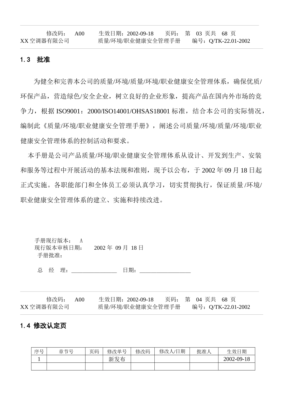 某知名企业集团三合一手册_第3页