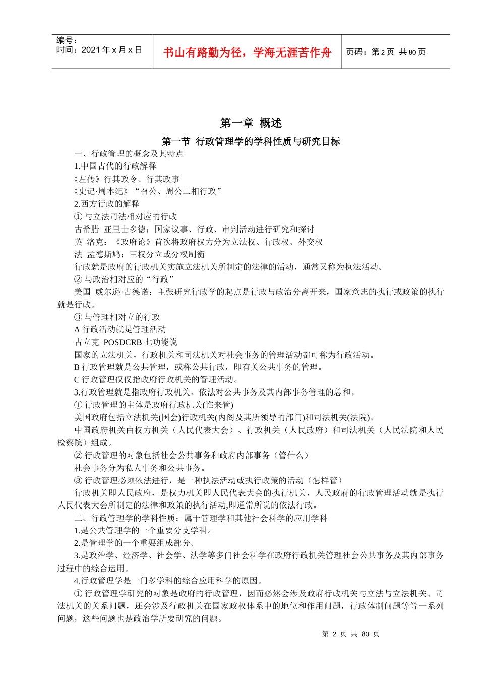 某职业学院高教教学行政管理学教案_第2页