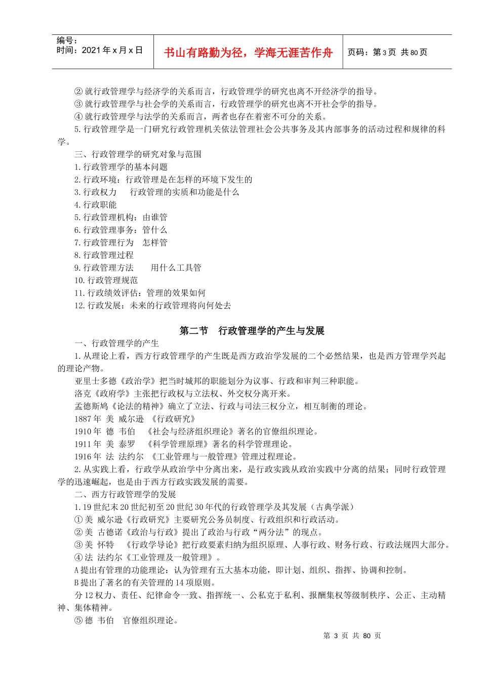 某职业学院高教教学行政管理学教案_第3页