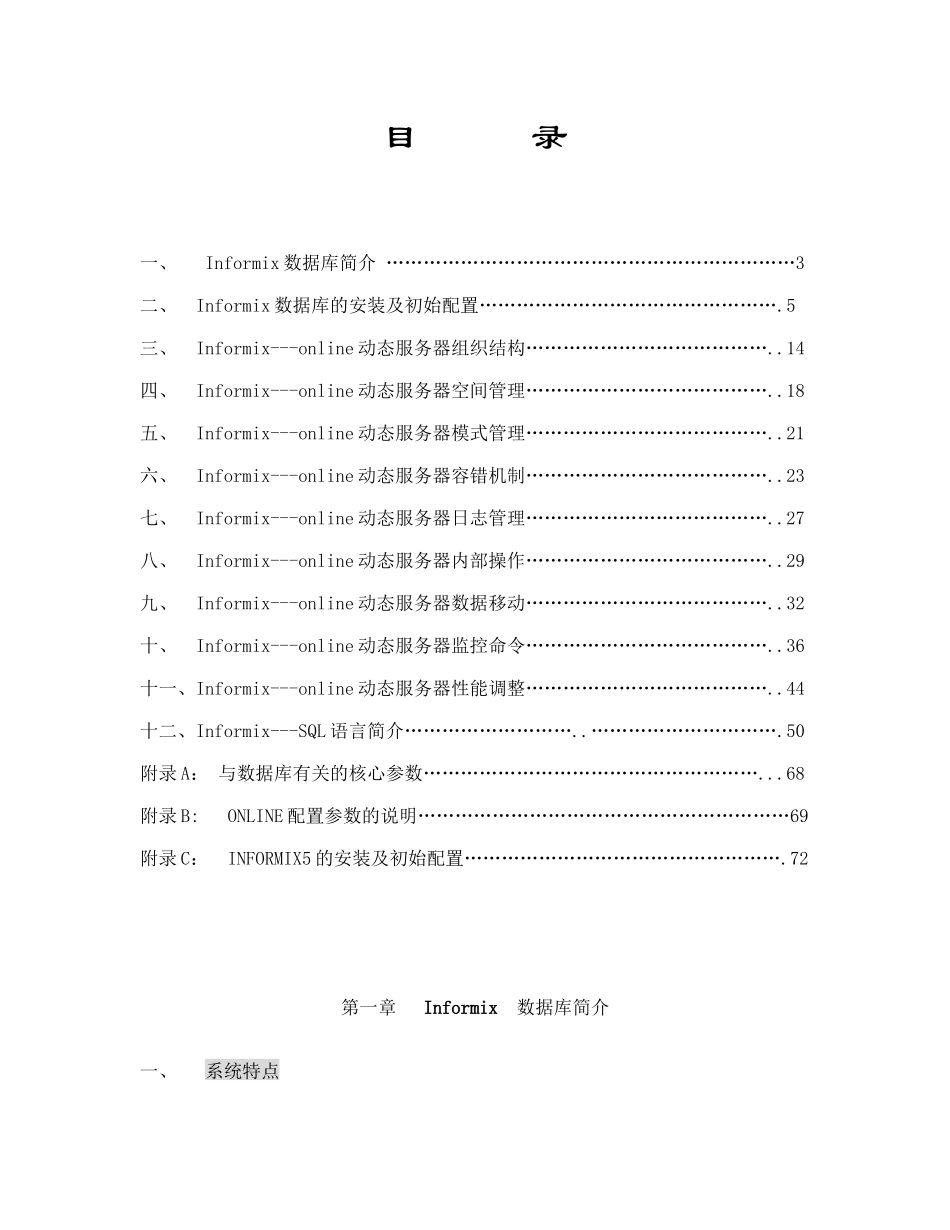 人力资源-Informix数据库培训课件_第1页