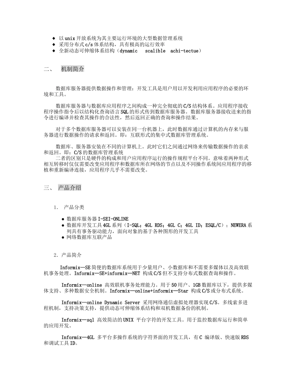 人力资源-Informix数据库培训课件_第2页