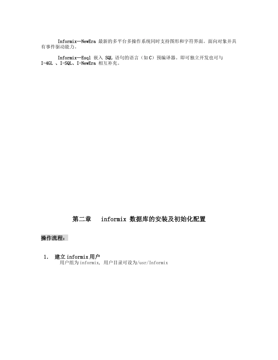 人力资源-Informix数据库培训课件_第3页