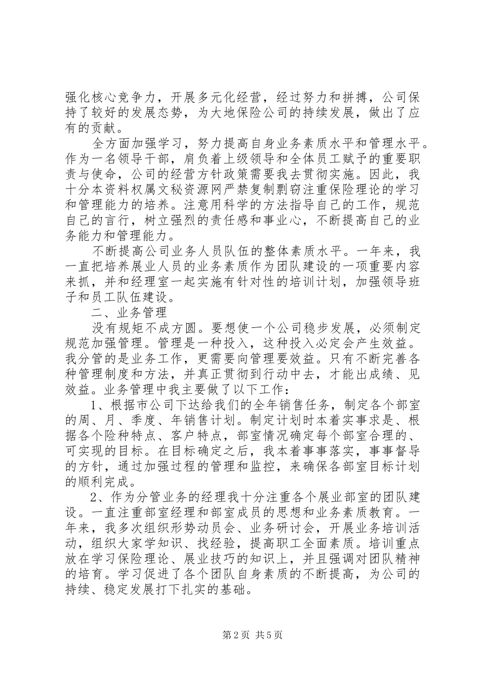 财产保险个人工作总结三篇_第2页