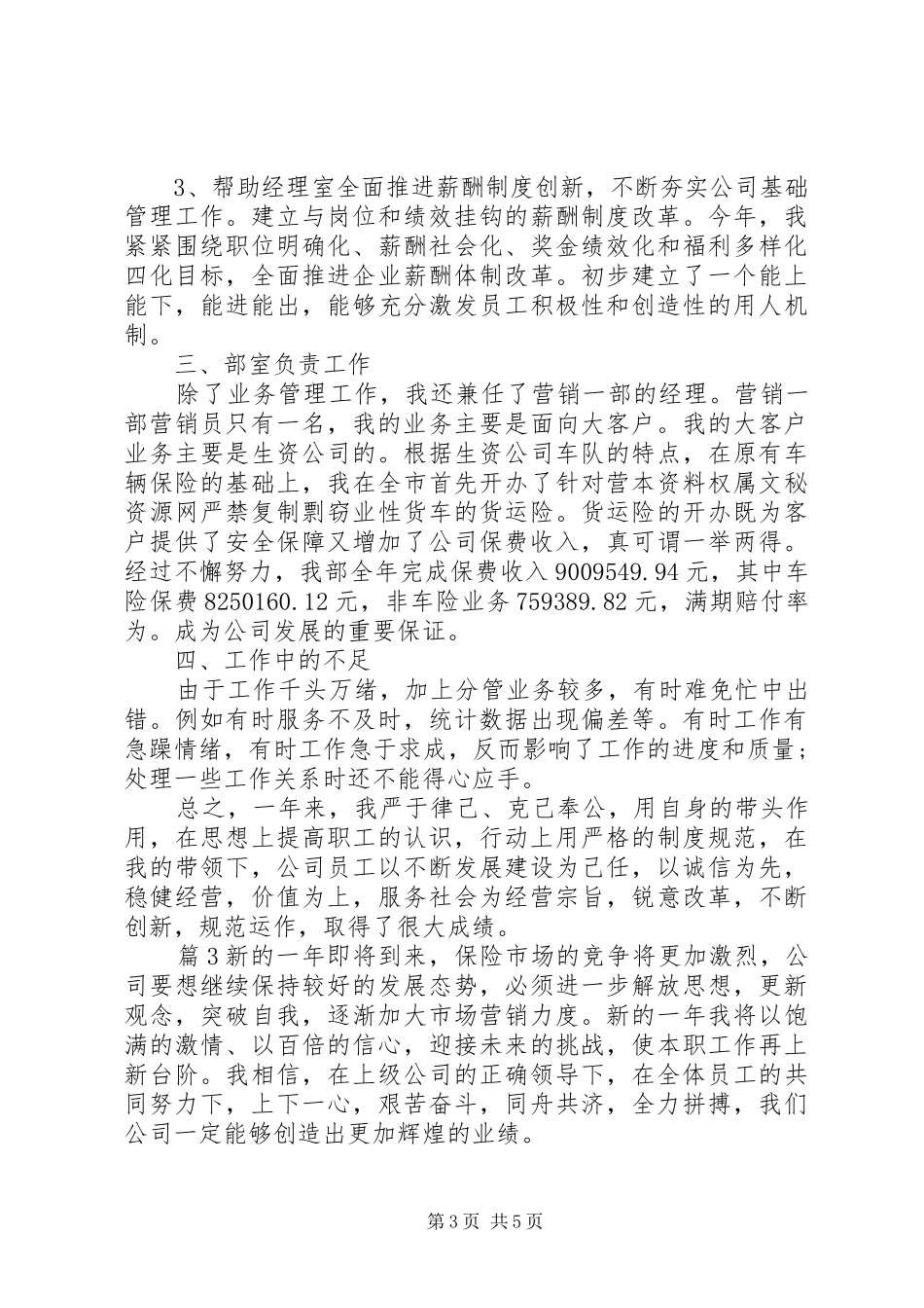 财产保险个人工作总结三篇_第3页