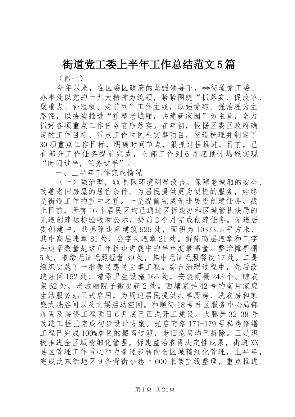 街道党工委上半年工作总结范文5篇_第1页