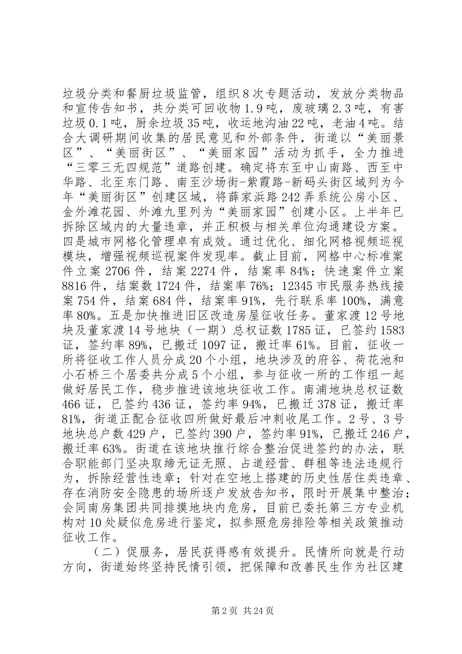 街道党工委上半年工作总结范文5篇_第2页