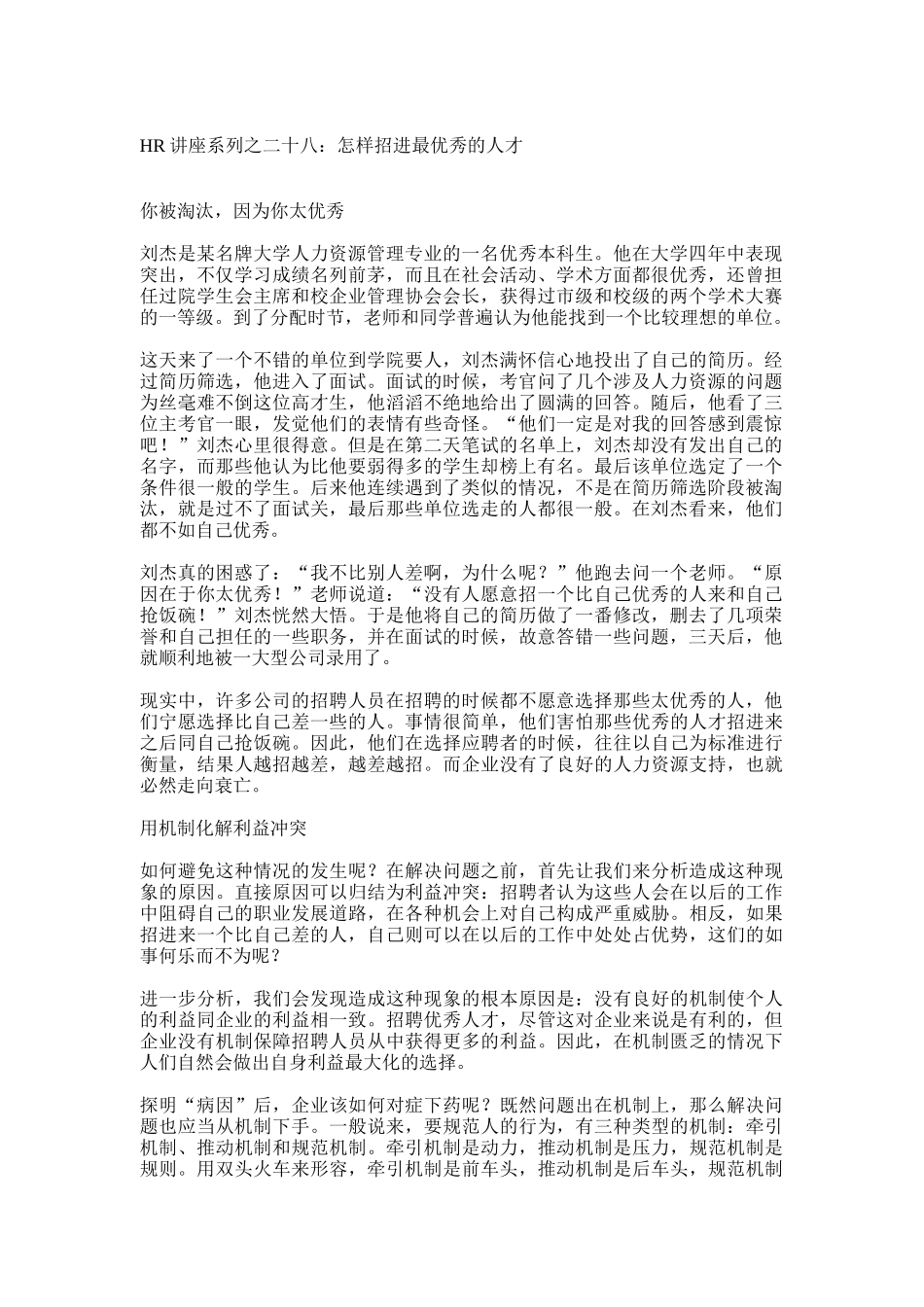 如何招进最优秀的人才_第1页