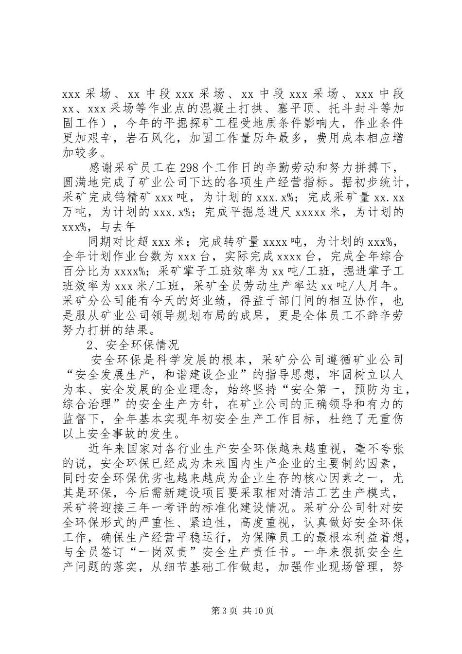 矿山企业工作总结_第3页