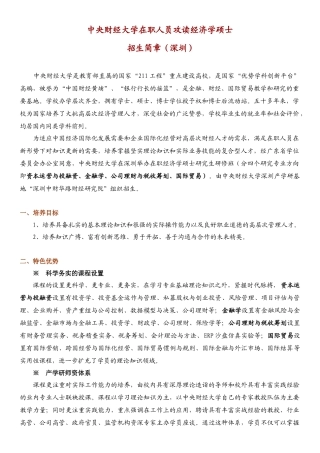 中央财经大学招收在职人员攻读经济学硕士