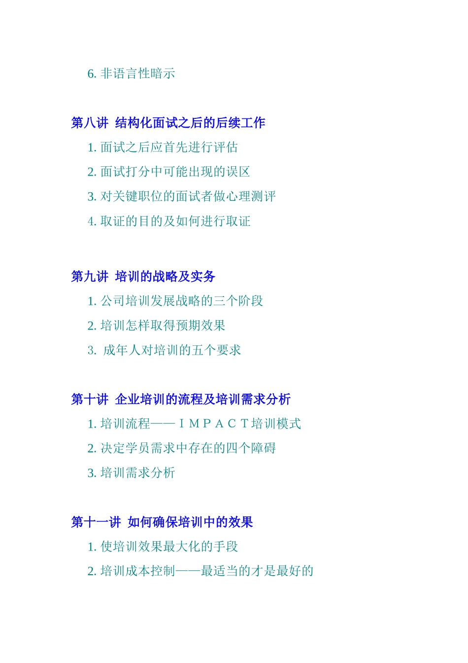企业结构化面试技巧_第3页