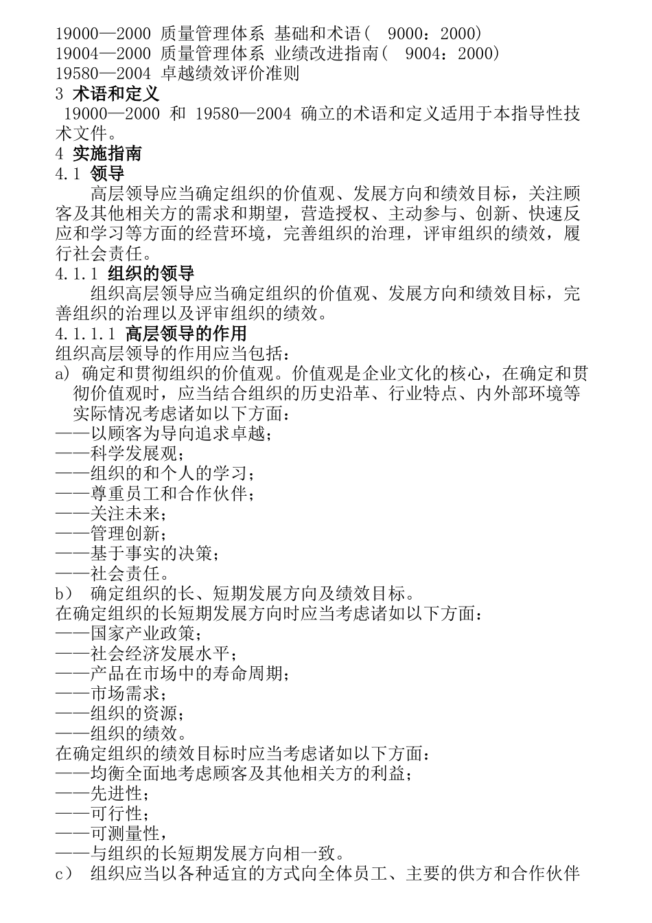 企业卓越绩效评价准则实施操作指南_第3页