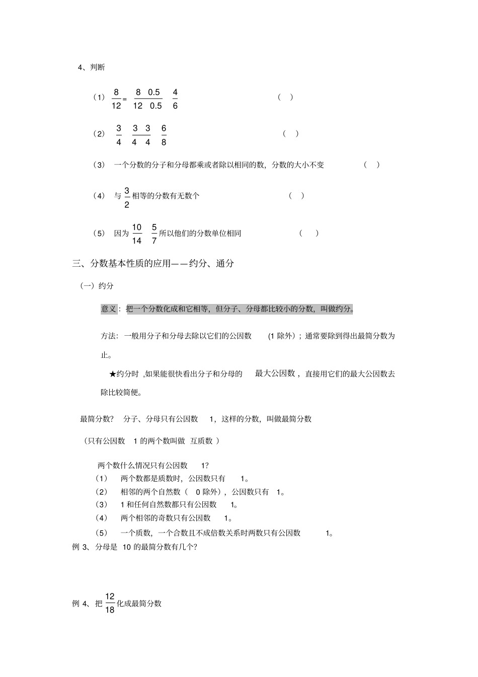 (完整word版)分数的基本性质经典例题加练习题_第2页