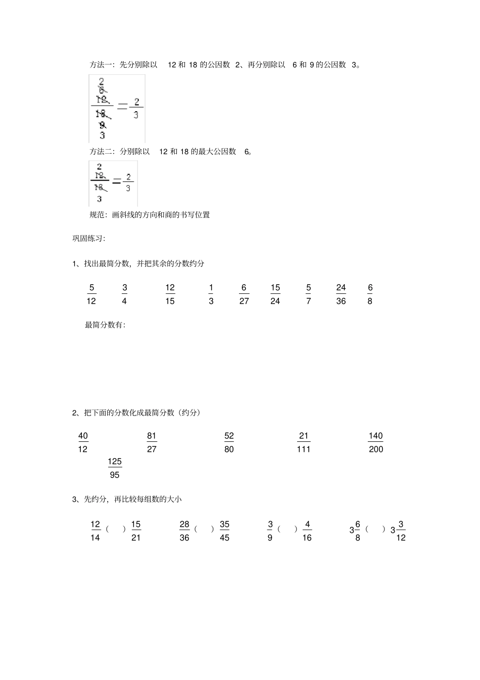 (完整word版)分数的基本性质经典例题加练习题_第3页