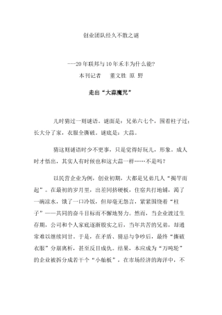 人力资源-s创业团队经久不散之谜