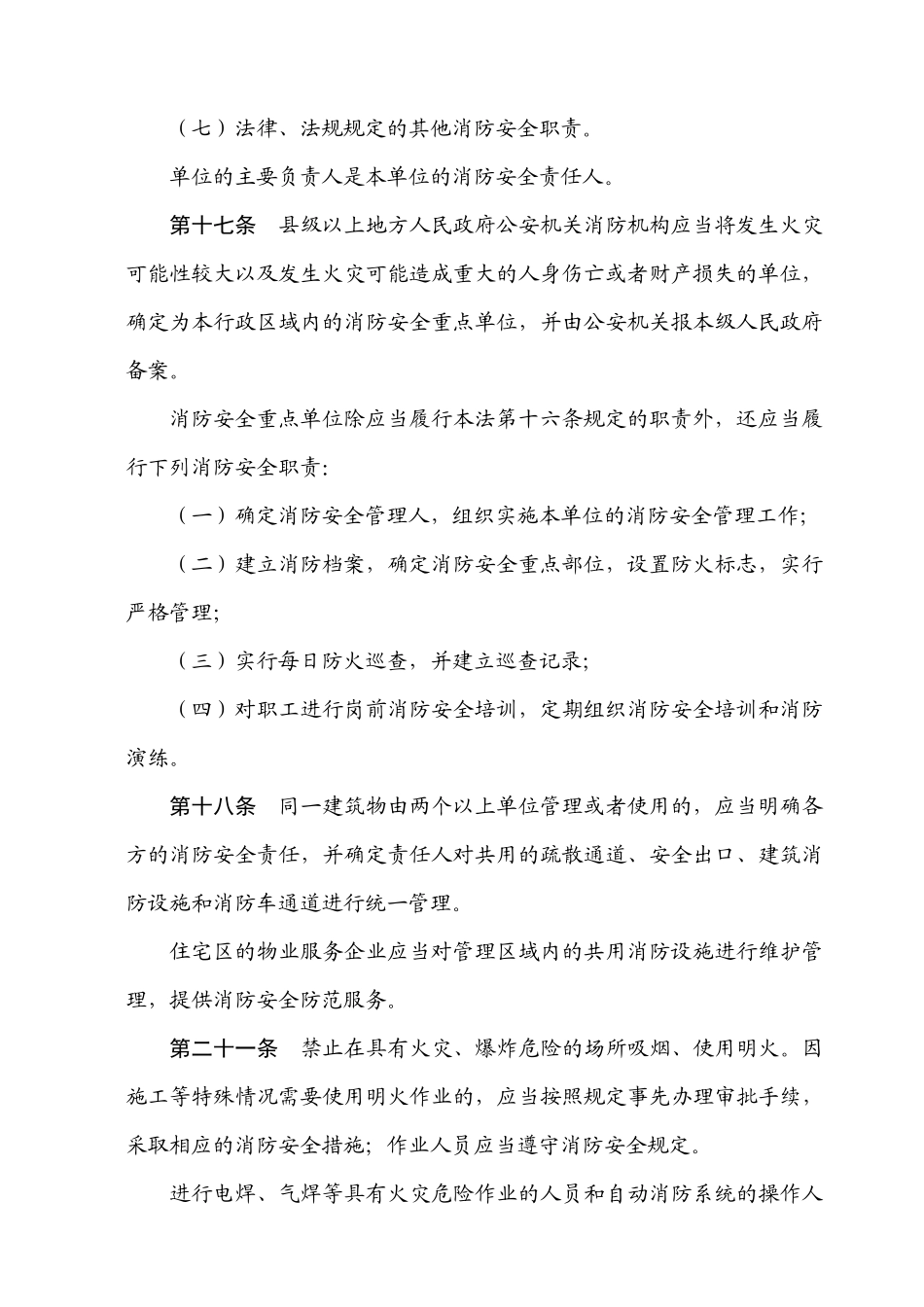 信息处消防知识培训_第2页