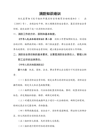信息处消防知识培训
