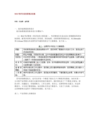人力资源-MSS考评方法的原理及实施