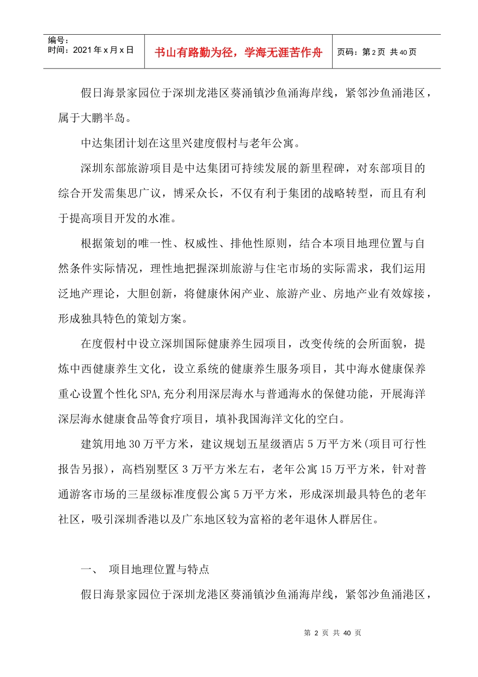 某海景家园策划方案_第2页