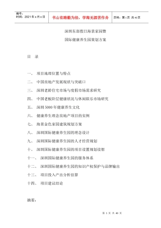 某海景家园策划方案
