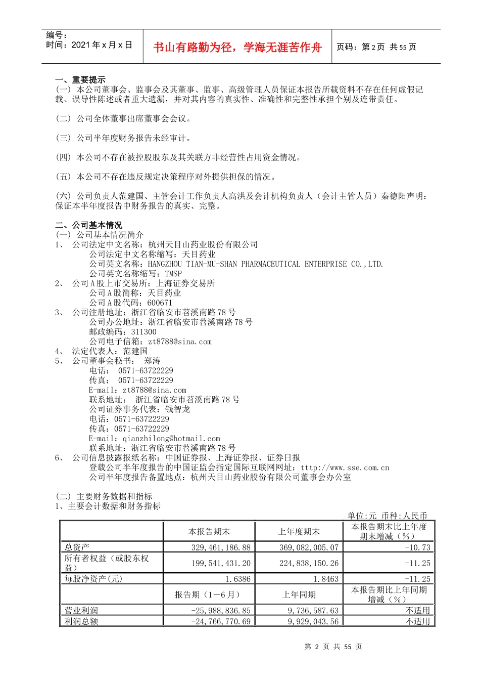 某药业公司半年度报告_第3页