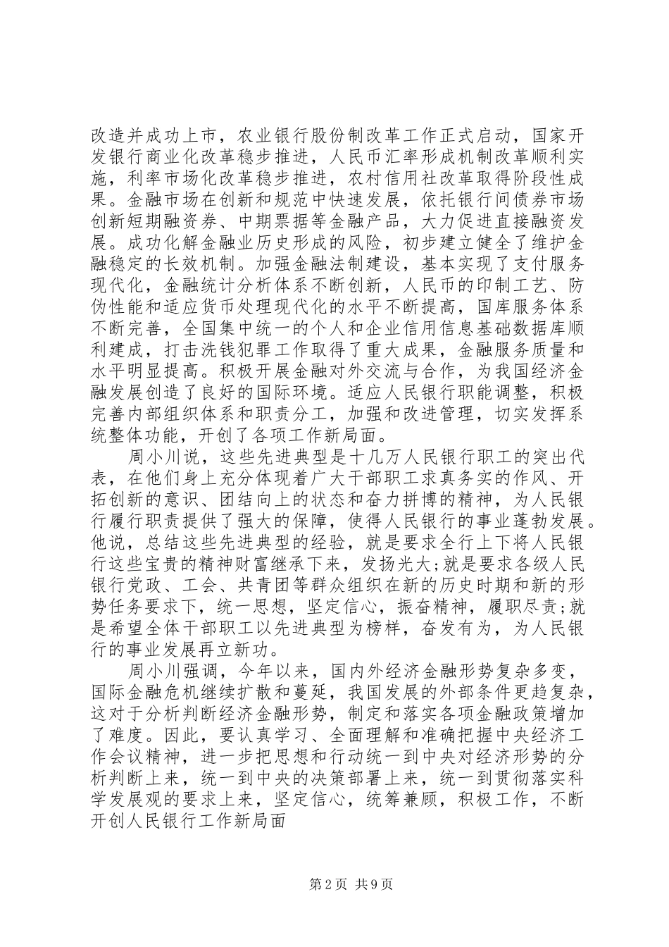 金融先进工作者小结2篇_第2页