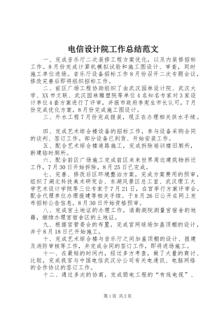 电信设计院工作总结范文