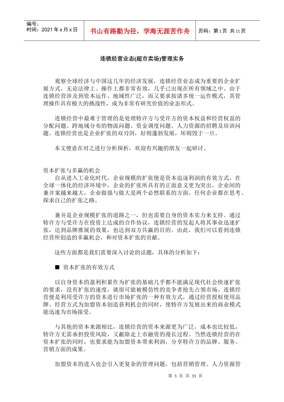 某超市賣場管理手册管理實務_第1页