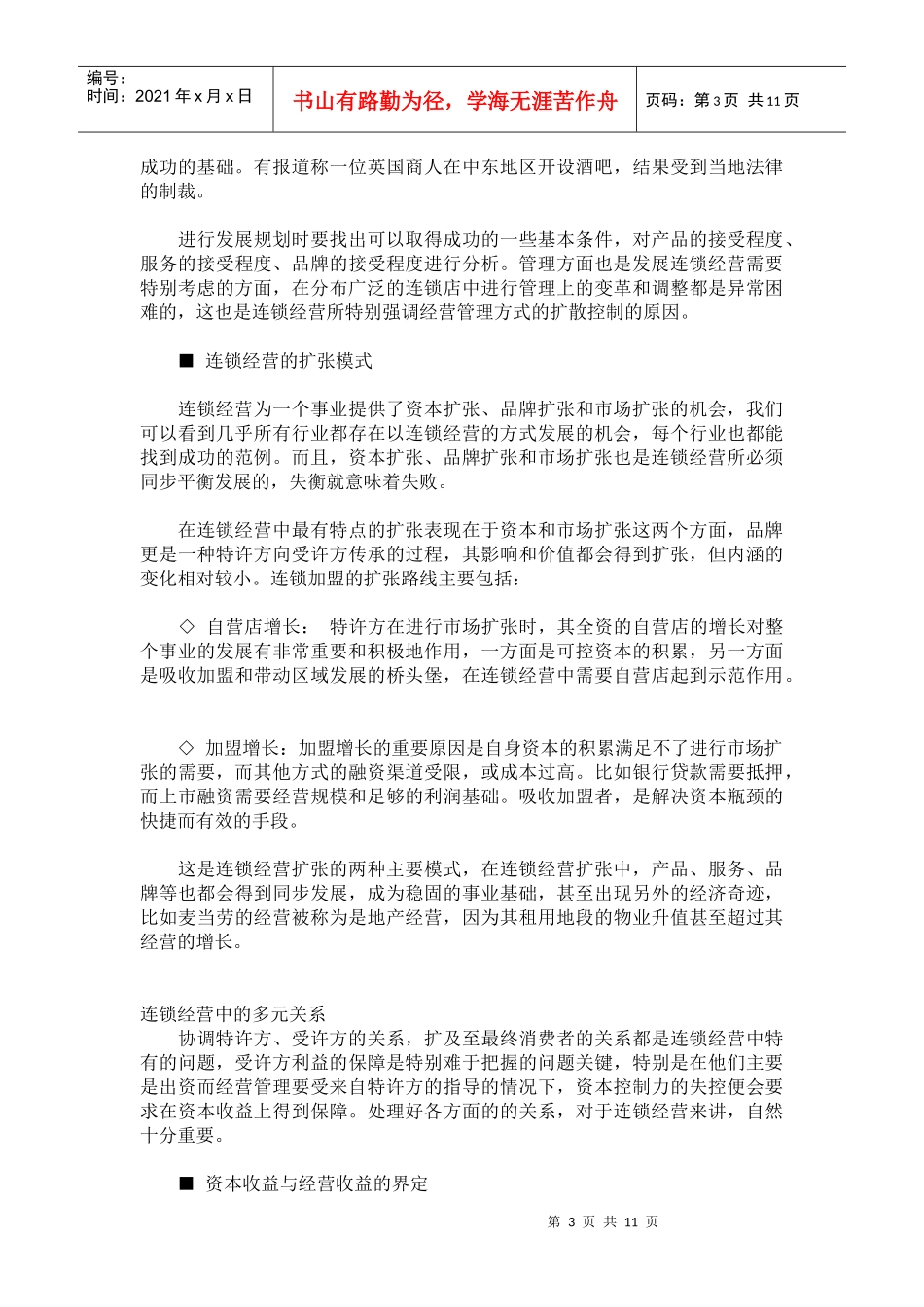 某超市賣場管理手册管理實務_第3页