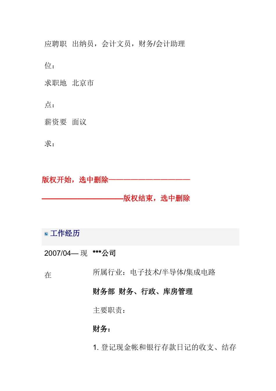 优秀个人简历模板3_第2页