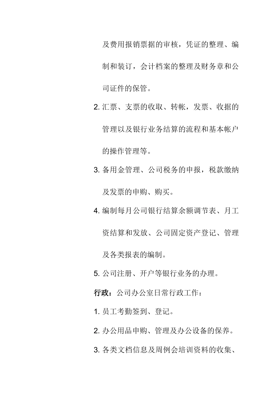 优秀个人简历模板3_第3页