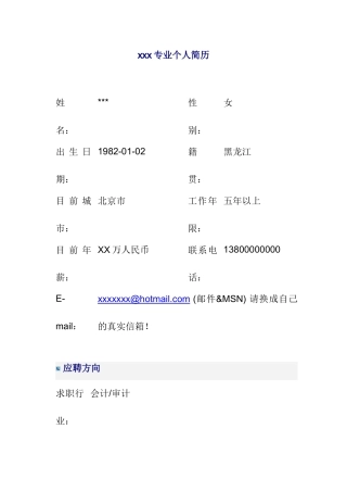 优秀个人简历模板3