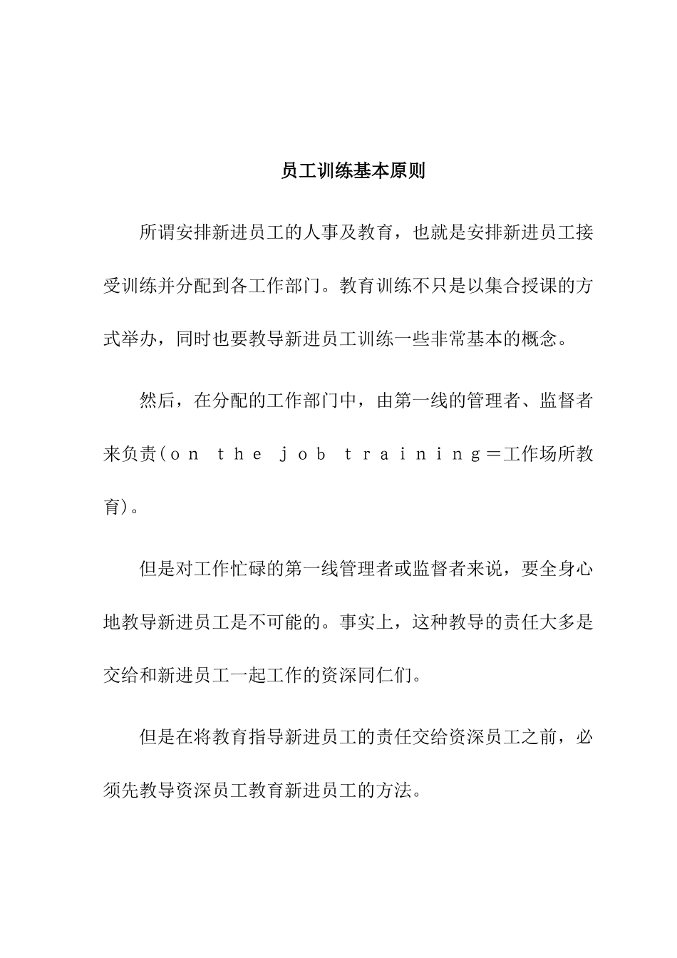 员工训练基本原则_第1页