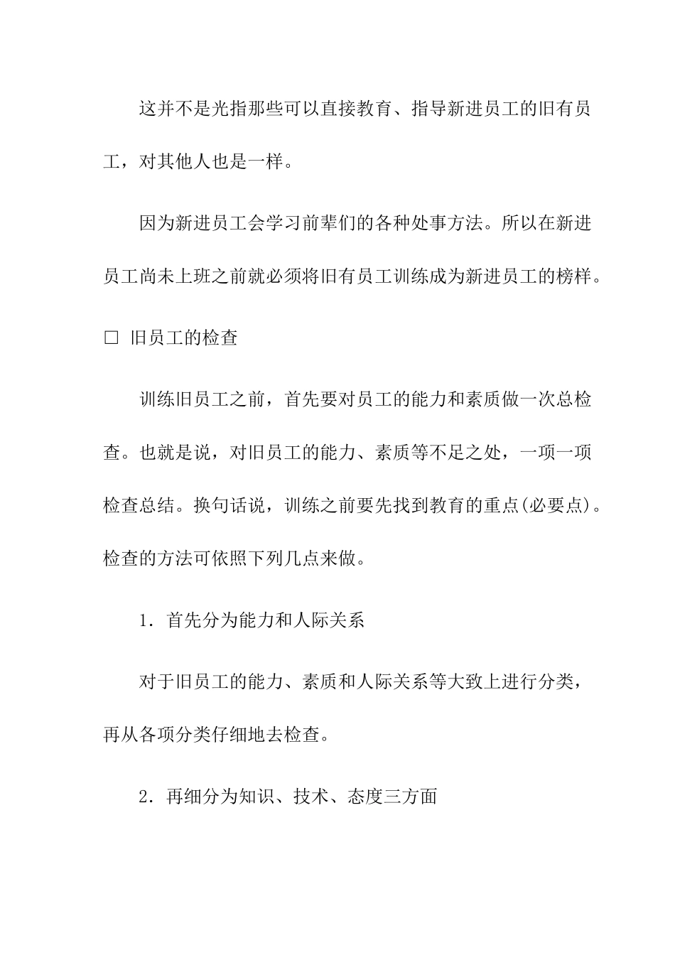 员工训练基本原则_第2页