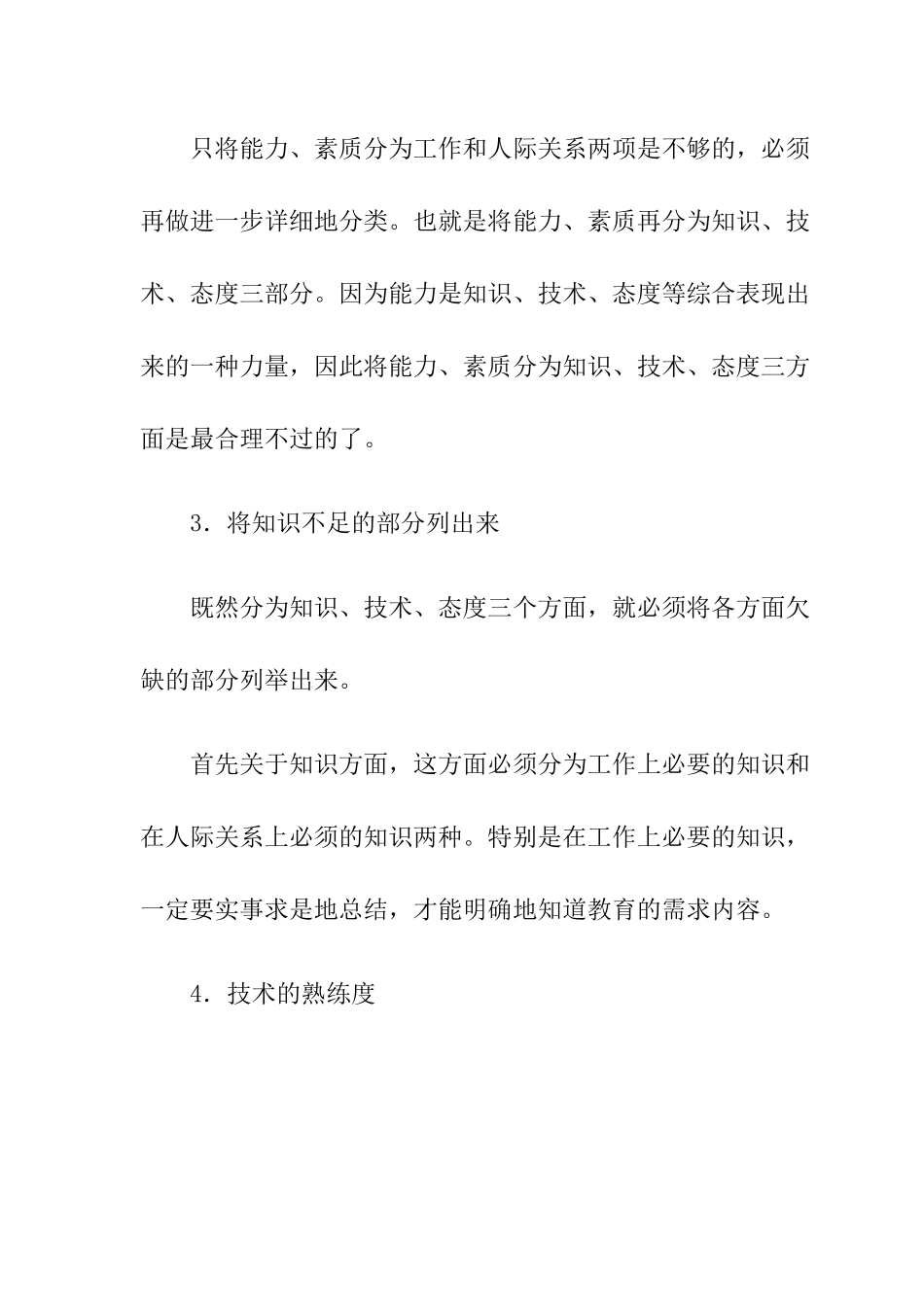 员工训练基本原则_第3页