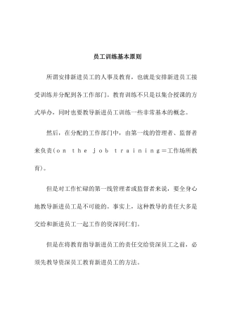 员工训练基本原则