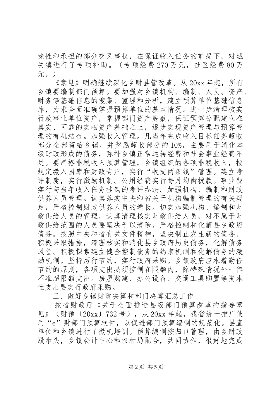 财政股上半年能力建设工作总结_第2页