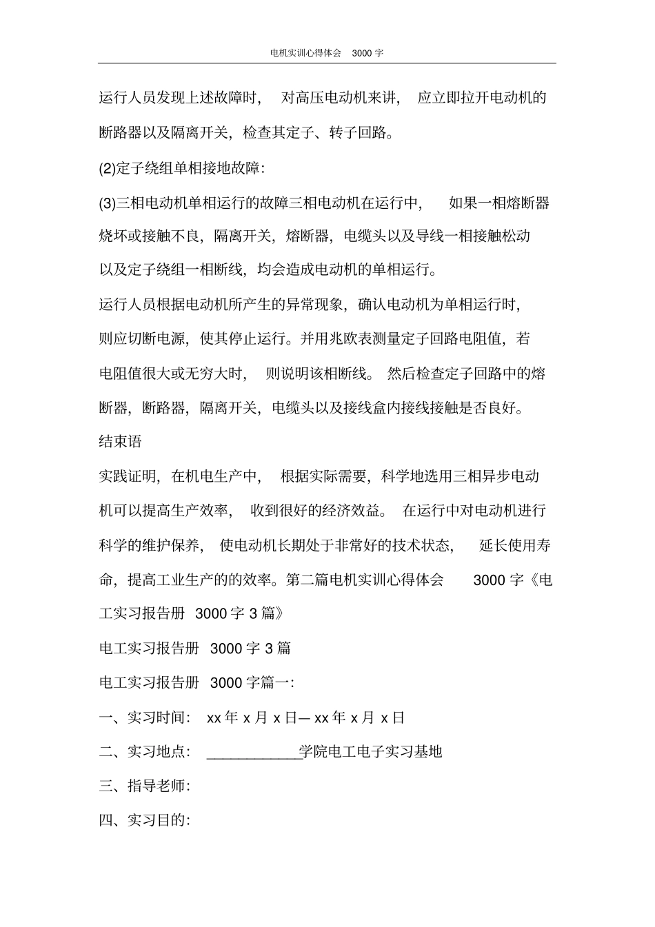 心得体会电机实训心得体会3000字_第3页